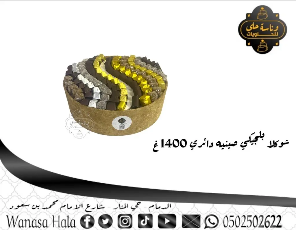 شوكلا بلجيكي مستطيل 